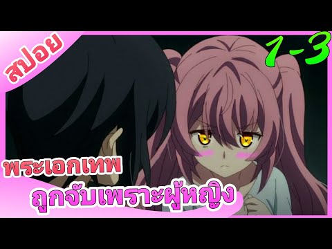 [สปอย]❤️‍🩹ศึกสุดท้ายของเธอกับผ