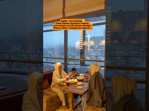 Мені бай деп ойлайды-ау қыздарым😂🤭