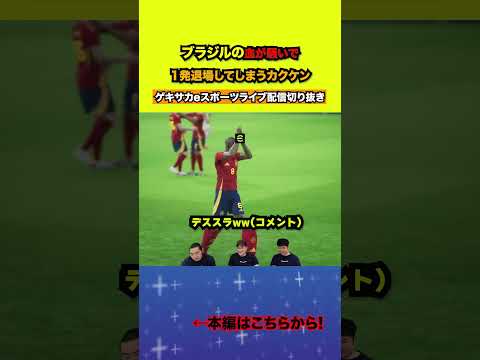 血が騒いで1発退場をしてしまったカクケン【配信切り抜き】2025.09.01 #efootball2025  #efootball #イーフト #shorts #サッカー