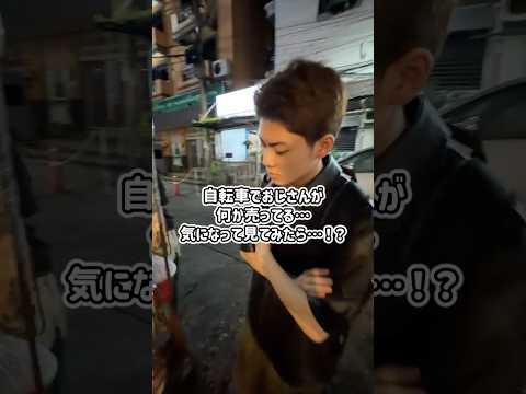 自転車でおじさんが何か売ってる…気になって見てみたら…😱