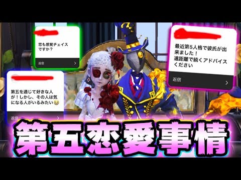 【第五人格】第五人格界隈の恋愛事情を調査してみた！【２人実況】【IdentityV】【アイデンティティV】