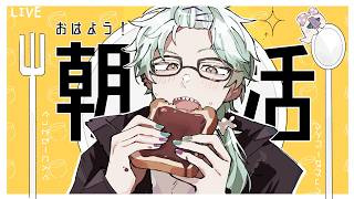 【朝活】おはよう！いってらっしゃい！の時間だYO！【幽凪こなた】#新人vtuber
