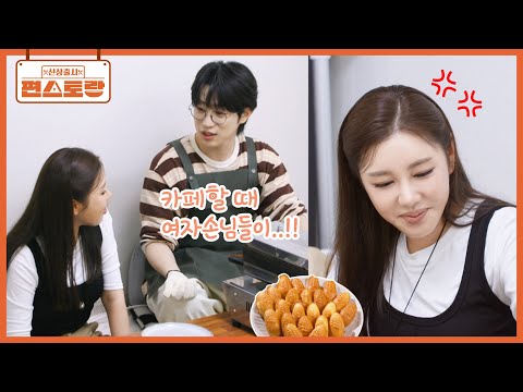 만주 장사했던 <strong>안성훈의</strong> 달인 스킬! 안경잽이(?)의 플러팅 스킬까지 [신상출시 편스토랑/Fun_Staurant] | KBS 261015 방송
