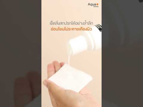 บุ๋ม อคว่าพรัสThailand. Channel ไม่ว่าจะวัยไหนก็ต้องดูแลผิวด้วยคลีนซิ่งสูตรน้ำนมรีวิวSkincar