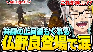 裏切り蔓延るARCの世界で、あったか過ぎる仏野良に出会い感動する歌衣メイカ【ARC Raiders】【歌衣メイカ】