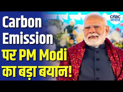 PM Modi का Climate Change पर बड़ा संदेश, बोले भारत का Carbon Emission 6 गुना कम! | NGT | N18V