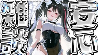 意欲の湧いてくる季節、安心雑談♡ #安心院みさ