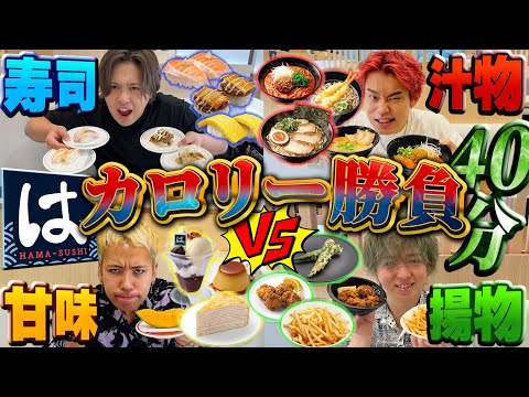 回転寿司で決められたジャンル縛りの40分間大食い対決がまさかの結果にww【はま寿司】