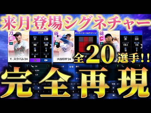 【MLBライバルズ】12月に追加される選手を先取りでご紹介‼️あなたはどの選手が狙い⁉️