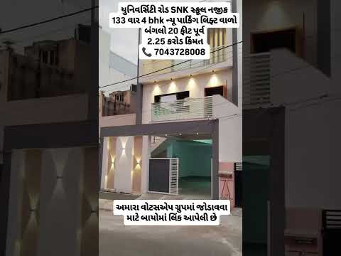 #rajkot #home #2bhkfloorsindwarkamor #properties #house #realestate #houseforsale