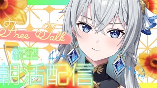 【朝活配信 / Day Starter Talk】May’s Last Morning｜5月ラストの朝、いっしょに☀️【刹那アストライア /