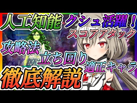【まどドラ】クシュでも100万スコア！人工知能スコアアタック適正キャラ、攻略法、立ち回りなど徹底解説！！適正星5アタッカーがいない人向け！【魔法少女まどか☆マギカ Magia Exedra】