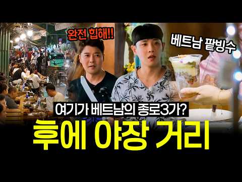 와 여기 한국인들만 몰랐네;; 야장 낭만 넘치는 후에 밤거리｜#디스이즈현무로드 #전현무 #이준