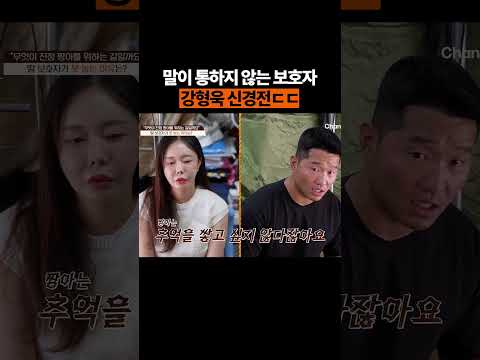 강형욱 폭발 직전 #<strong>개늑시2</strong> #개와늑대의시간2