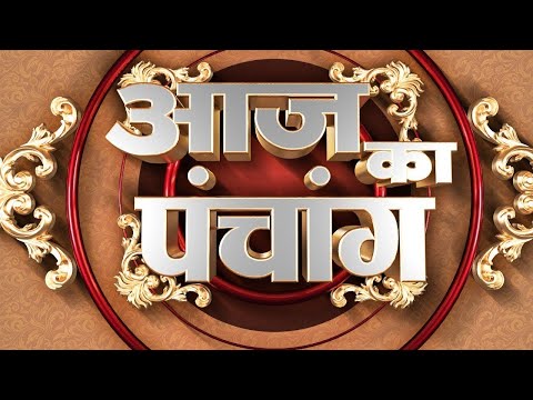 Aaj Ka Panchang | 21 November 2024 | Sadhna TV