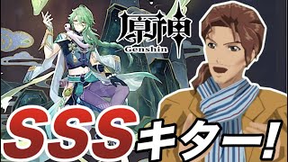 【原神】天見3号が白朮ガチャでSSSキャラ引いた〜！