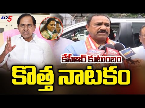 వాటాల్లో తేడాతో కుమ్ములాట..TPCC Chief Mahesh Goud SENSATIONAL Reaction Over Kavitha Suspension |TV5