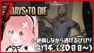 【7 Days to Die】ゾンビが怖くて、叫びながら逃げ回るびびり🔫🐰※絶叫注意～雪国での生活編～ ＃14（30日目～）6/1・配信アー