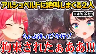 【モンハンワイルズ】アルシュベルドの大爆発攻撃に絶叫しまくるみこお＆スバサ【さくらみこ / 大空スバル / ホロライブ】 ※ネタバレ注意