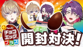 【#にじチョコエッグ】　僕達でご紹介させていただきます！w/ひばり【にじさんじ/風楽奏斗】