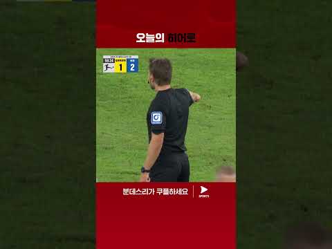 멀티골을 기록하며 역전승에 기여한 기라시 | 분데스리가 | 도르트문트 vs 보훔