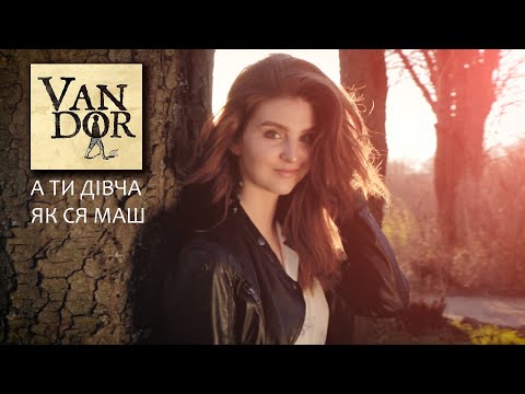 Vandor.А ти дівча як ся маш.(Official video)