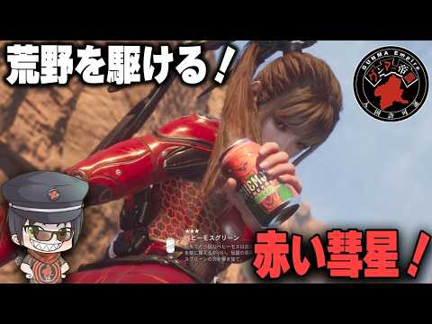 メイン完全無視。荒野のサブクエを鬼神のごとく乱獲した結果…【ステラーブレイド #4】