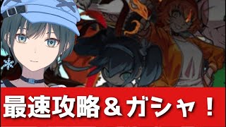 「ぷにぷに」初日ガシャ＆新イベント最速攻略LIVE！【Vtuber】