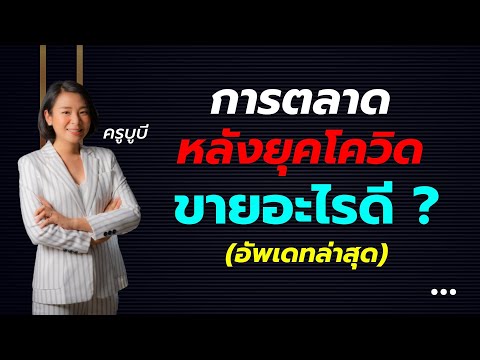 ส่องเทรนด์-Social-Media-ปี-202 ส่องเทรนด์-Social-Media-ปี-202