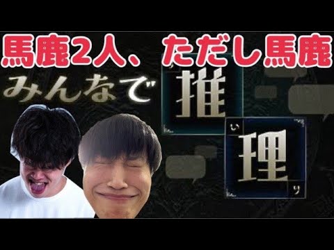 こたんぐとシーシャ嗜みながら往く『みんなで推理』【宣伝あり】