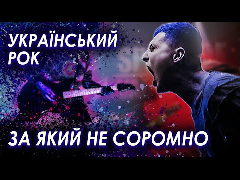 Новий УКРАЇНСЬКИЙ РОК! Нам є ким пишатись! (частина 3) Netheren, Space of Variations, Blind8 і т.д.