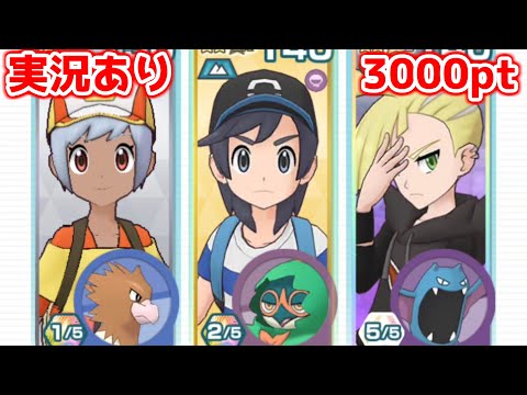 【実況あり】ゴーストの頼れる物理火力となることに期待したい主人公【ポケマスチャンピオンバトル3000pt】