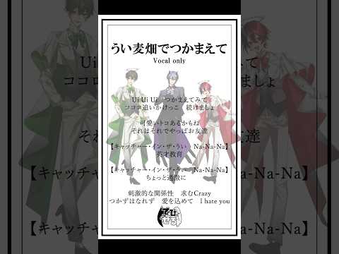 うい麦畑でつかまえて歌ってみたらヤバすぎた#でびぜる #アカペラ #新人歌い手グループ