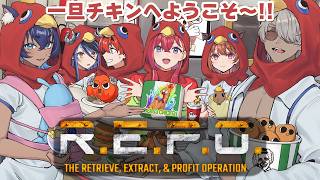 【R.E.P.O.】一旦チキンなのは誰だ！w/ アルランディス / 儚牙紺 / まいたけ / 昏昏アリア / 蛇宵ティア【柚原いづみ / な
