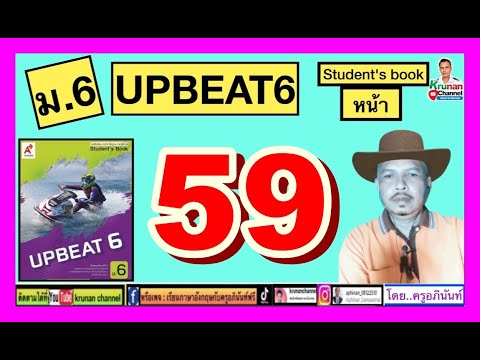 Upbeat6ม.6หนังสือเรียนหน้า