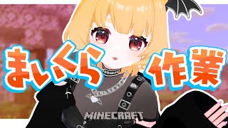 【 Minecraft 】砂焼いて石掘って冒険もする【 #Vtuber / 夢乃たると 】