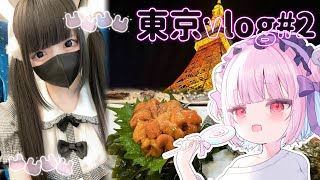 〖東京Vlog#2〗東京でUFO見ました！！！！！！【世萌末らびぃ/SHOWCASE】