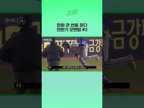 한화 큰 반등 온다! 전반기 모멘텀 #3
