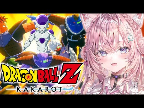 【ドラゴンボールZ KAKAROT】夏だ！初見だ！ドラゴンボールだ！フリーザ＆ギニュー特戦隊後編いくぞおおおおおおおおお！！！ #3 【博衣こより/ホロライブ】※ネタバレあり