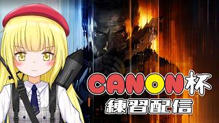 【CoD:BO7】CANON杯 チーム練習 #13【粕日井たむ🐛/vtuber】