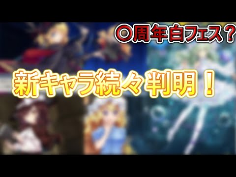 【東方ロストワード】新規秘封ロストワードにて続々新キャラ判明!(ゆっくり実況)