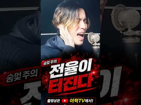 🔥 전율이 터진다 | Sia - Chandelier #shorts
