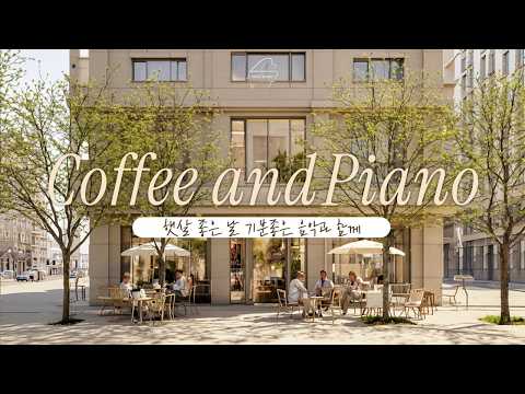 🎹 답답했던 마음이 풀리는 순간 | Coffee & Piano (No AI music)
