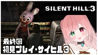 【SILENT HILL 3】レイクサイドアミューズメントパーク～クリアまで🎡🎠🎢ついに遊園地へ！はじめてのサイヒル3🔫完全初見プレイ ＃6