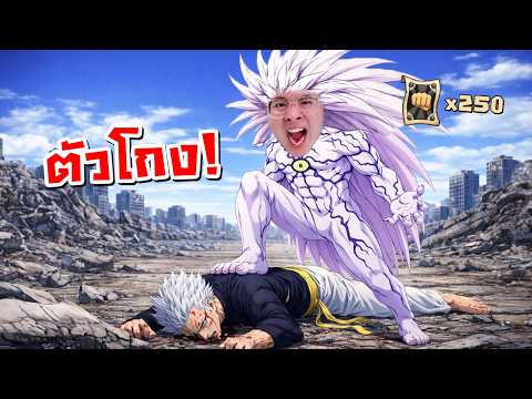 ลาก่อนกาโร่...สุ่มโบรอส UR+ ตัวโกงระดับพระเจ้า !! - ONE PUNCH MAN: The Strongest