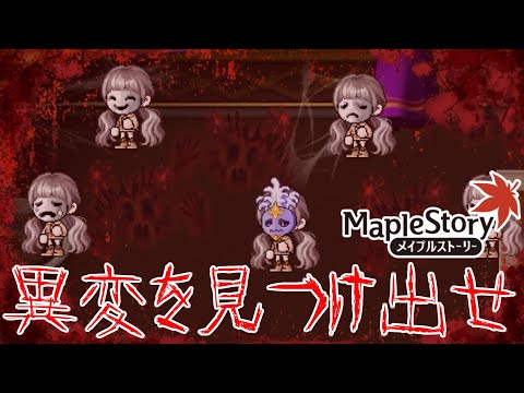[メイプルストーリー]今年のハロウィンは8番出口！？50個の異変探しが楽しすぎる！[イベント情報]