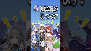 【 #崩壊スターレイル 】ファイノン完凸するつもりが崩壊3rd同窓会が開催されたwwwww#shorts #にじさんじ #vtuber
