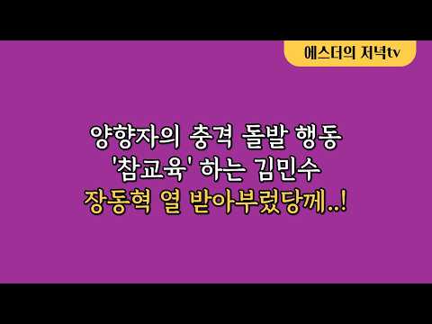 장동혁 <strong>열</strong> 받아부렀당께~
