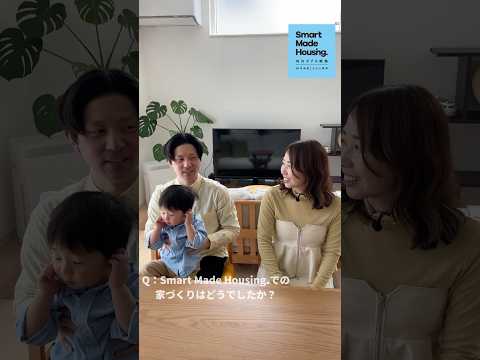 【住宅】育休中に家づくり完了！？忙しいパパ・ママが選んだ「賢い」マイホームの建て方 👶🏠 #shorts