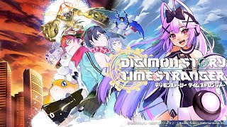 【デジモンタイムストレンジャー】デジタルなボクとデジタルなモンスターのストーリーやろう！！【第五回】